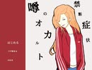 【実況】噂のオカルト禁断症状