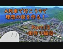【A列車で行こう9】理想の街を作る！Part13 -街作り編⑩-