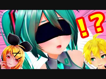縛られミクちゃんにリンレンいたずら大作戦！