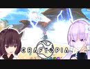 【クラフトピア】撲殺天使ゆかりの理想郷創造 #6「ドラゴン戦」