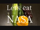 NASAを食べよう
