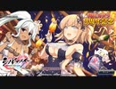【シノビマスター】祝！9周年STEPガチャで華麗なドレス