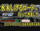 水木しげるロードに行ってきました　2020年6月
