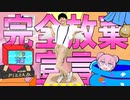完全放棄宣言 / ナナヲアカリ 　踊ってみた【矢澤ないん】