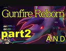 【Gunfire Reborn】ゴキブリ？否、カブトムシ！ part2【Aim.Not.Determined】