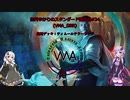 【MTG】結月ゆかりのスタンダード奮闘記#24(VMA_GBR 2回戦)