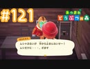 【実況｜あつまれ どうぶつの森】20代女、都会に疲れたので無人島に移住する＃１２１