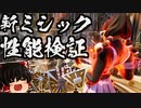 【フォートナイト】ぶっ壊れ新ミシック3種徹底検証！最強のアイアンマンのユニビーム、リパルサーガントレット、ソーのムジョルニアストライク【GameWith所属】【ゆっくり実況・茶番】【Fortnite】