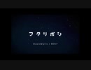 【towa】フタリボシ コラボで歌ってみた【宮野姫佳】