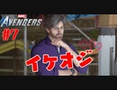 MARVEL好き集合！知らない人も見て！#７【Marvel's Avengers】