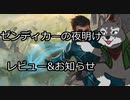 VケモPWの【ゼンディカーの夜明け】レビュー&お知らせ