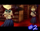 名前がダサい敵対組織？？【コクラセ episode2】#2