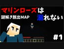 【マイクラ短編シリーズ】#1薔薇の香りがする密室からの脱出【マリンローズは溺れない】