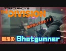 【実況】The Division(ディビジョン) #28 ～地味な戦いも丁寧にいけ～