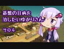 碁盤の目病を治したいゆかりさん その4【Cities: Skylines】