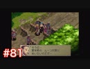 半身を求めてブレスオブファイアⅣをほぼ初見実況　part81