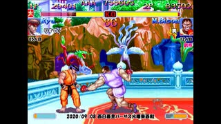 スパIIX 西日暮里バーサス火曜東西戦 2020/09/08 2/2