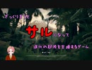 【ゲーム実況】ようきにサルになりましょう【Ancestors: The Humankind Odyssey】