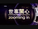 三峡ダムを破壊せよ