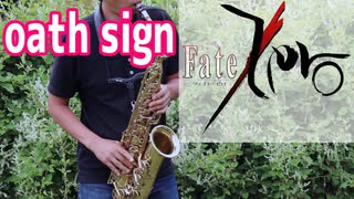 アルトサックスで「oath sign」(Fate/Zero)を吹いてみた