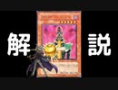 【初期遊戯王】人造人間サイコショッカーの解説【マリク】