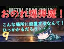 【プレイして楽しい】メタルギアソリッド２を実況していくpart9