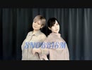 SNOBBISM 踊ってみた【さわとあまり．】