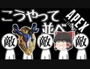 【Apex Legends/ゆっくり実況】part63/レイスのジャンプパッドポータルで全てが狂いました【エーペックスレジェンズ】