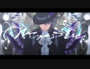 【MMDツイステ】Myosotis 【アズール】
