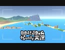 「アスレチックコースを作るスクリプト」を作る - 自由すぎるゲームUnity実況 Part.09