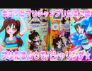 キラッとプリチャンプリたま２弾～プリたまＧＯでパシャリング★～