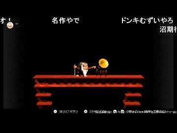 【あかねこ】#1 ゲームオーバーで配信終了　スーパードンキーコング【ニコ生TS】