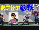 【ニンジャラ】あの超大物YouTuberがニンジャラ参戦との噂を聞いたので会いに行ってみた
