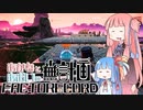 【Satisfactory】あかね と あおい の 無計画工場記 #16