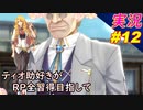 part12 「RP全獲得 英雄伝説 創の軌跡」ティオ助好きな私が ちゃまっと 実況 プレイ 【人物ノート、料理、魚 全部集めます！】