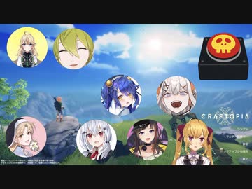 【クラフトピア】ボタン一つで地球を滅ぼした人たちの反応【にじさんじ】