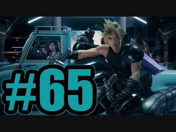 【実況】運命の特異点【FF7R】#65