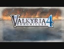 【実況】初心に帰ってヴァルキュリアpart1【戦場のヴァルキュリア4】