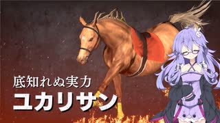 【Voiceroid遊劇場】Winningpost9_2020　みんなでマルチプレイ25　2003年上半期【ウイニングポスト9】