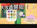 【あつまれ どうぶつの森】　第七十八幕　演舞公園島大改造開始！！と思ったらどうしてこうなる？