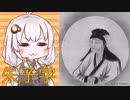 3分で流す日本思想 林羅山『三徳抄』