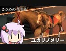 【VOICEROID実況】コトノハウイポ！パート２３【ウイニングポスト9　2020】