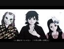 【鬼滅のＭＭＤ】友よ～
