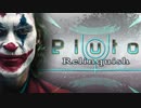 【MAD】ジョーカー/Pluto Relinquish