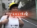 アセロラ体操