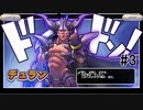 (ガチャ神回)VSデュラン!【ドラゴンクエストライバルズエース　ソロバトルアドベンチャー】冒険の書3