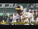 [実況]ゲームでくらい阪神を勝たせたい 9/12(土)【パワプロ2020】