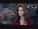 エアリスは何を見て、何を知ってるの？？【FF7R】＃６２『惑星を救う物語』