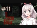 あかりと狂気の世界をブレイク＃11［PsychoBreak］