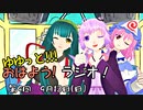 【ボイロ×東方ラジオ】ゆゆっと!!!おはよう！ラジオ!【第9回】